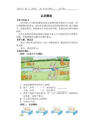 认识乘法第一课时活动单