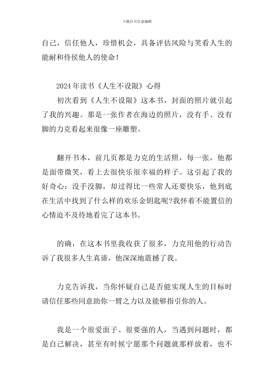 2024年读书《人生不设限》心得三篇_第2页