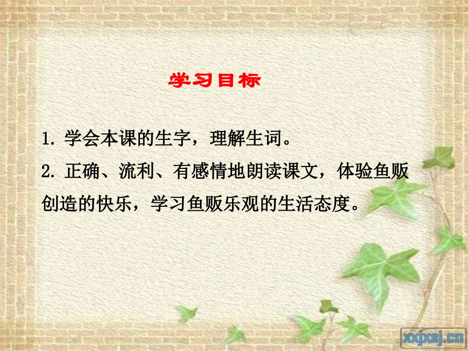 24鱼市场的快乐_第2页