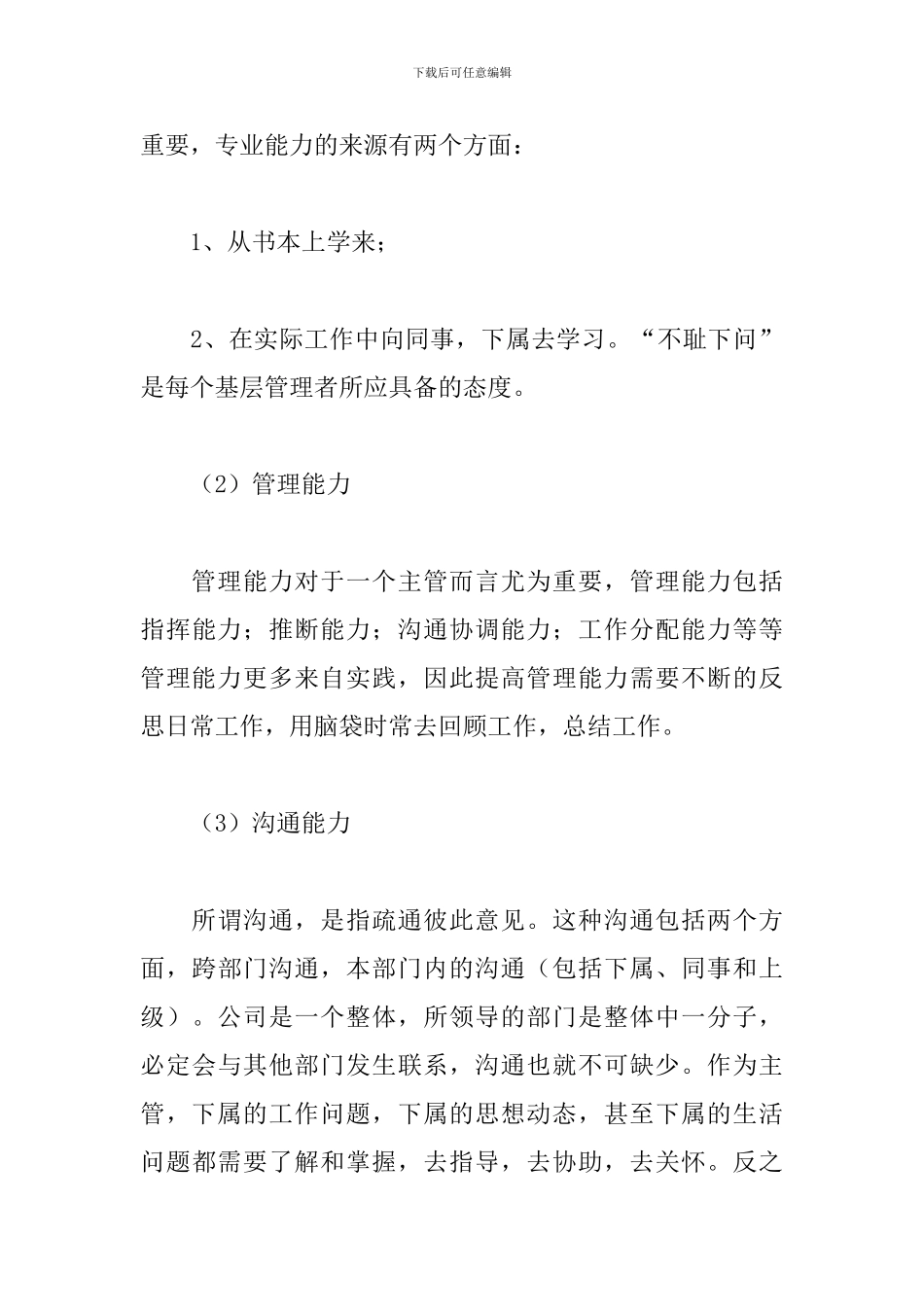 关于收银员个人工作计划精选范文4篇_第3页