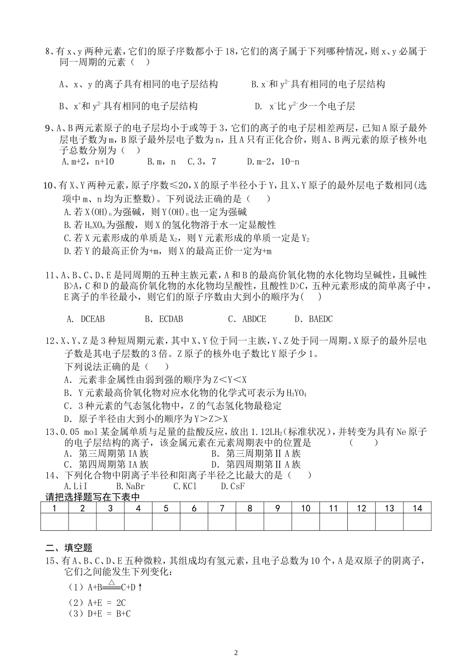 元素周期率与元素周期表应用练习_第2页