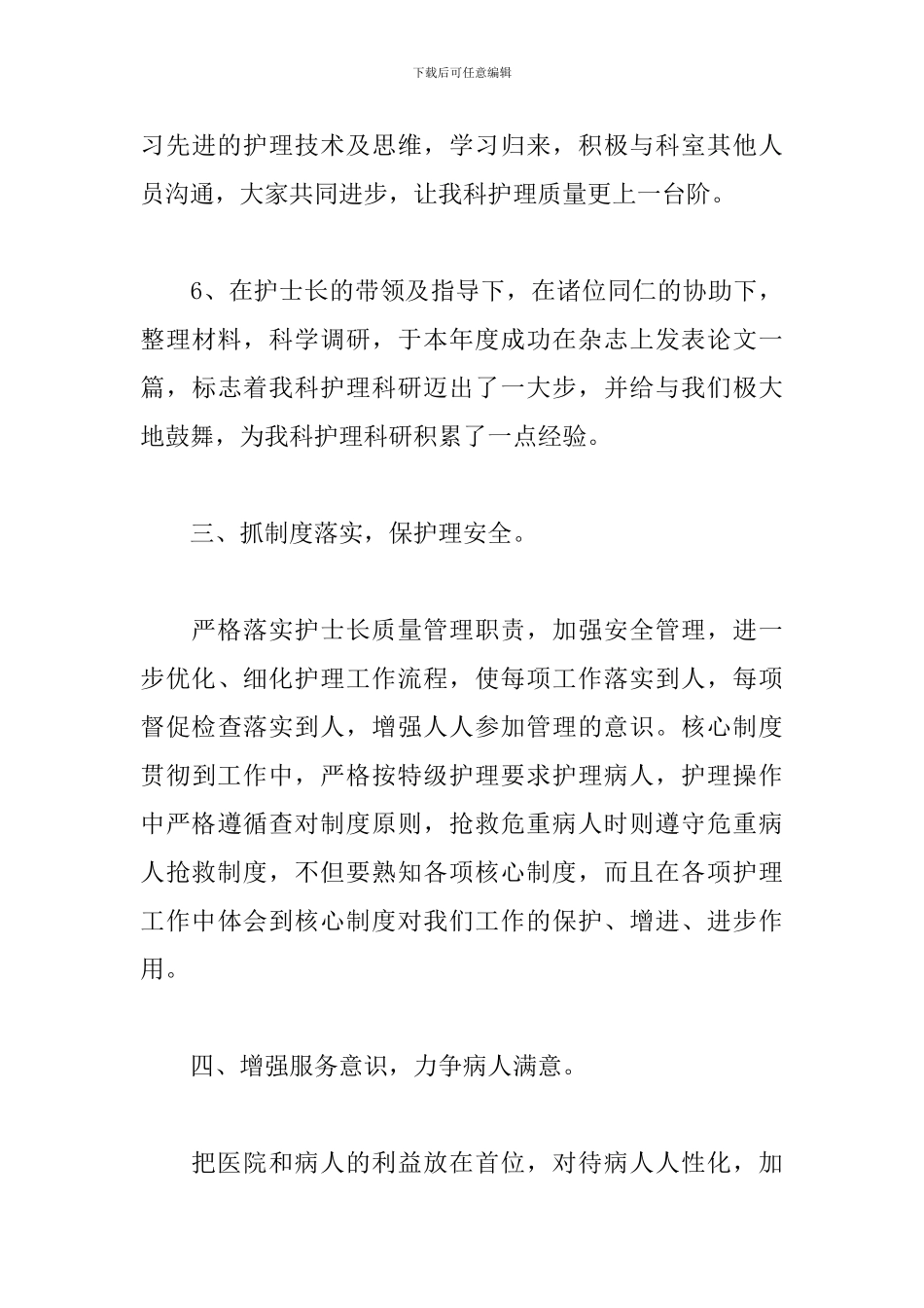 2024年医院ICU护士工作总结文本_第3页