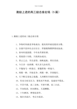 激励上进的高三励志座右铭