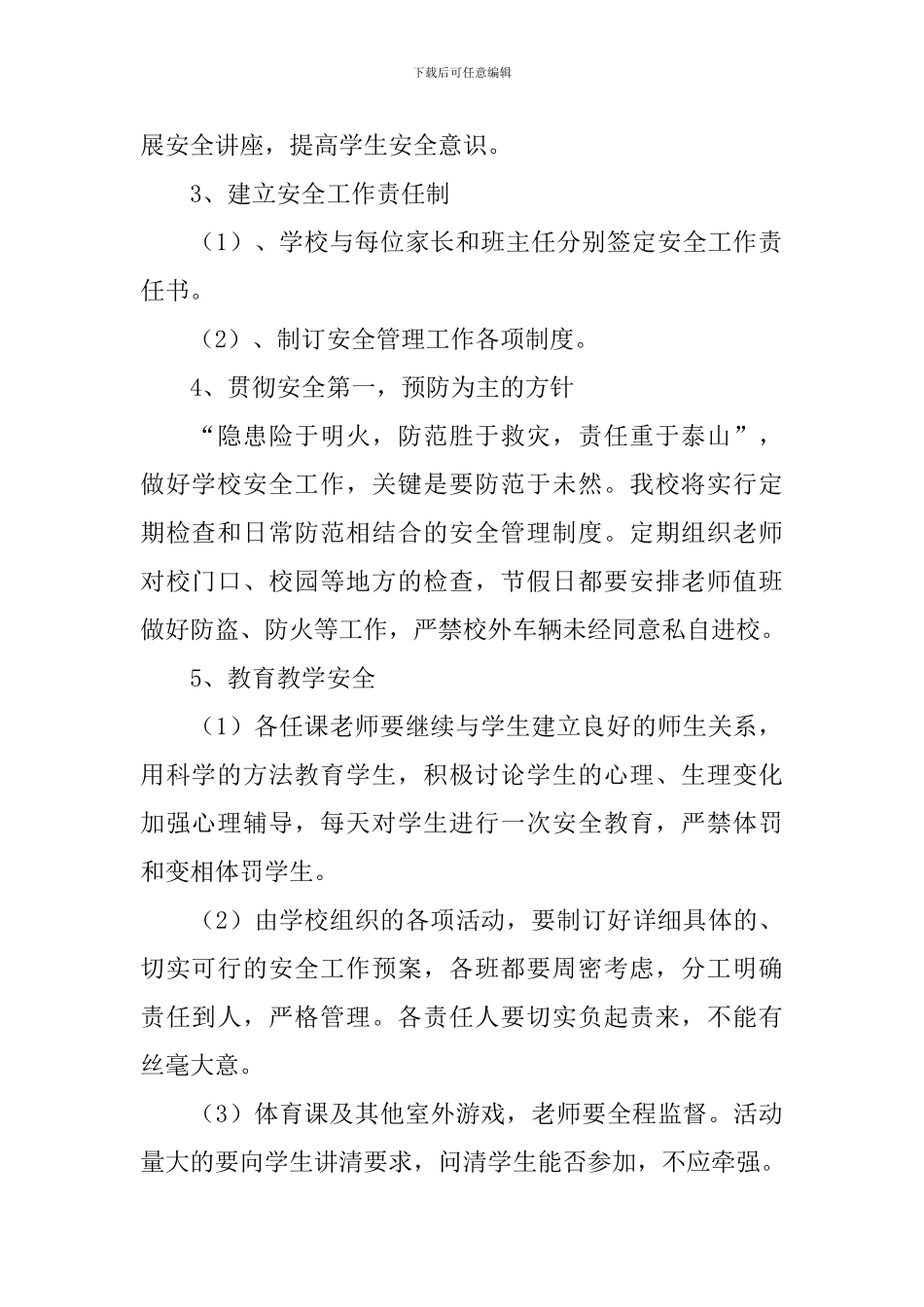 小学安全秋季工作计划_第2页
