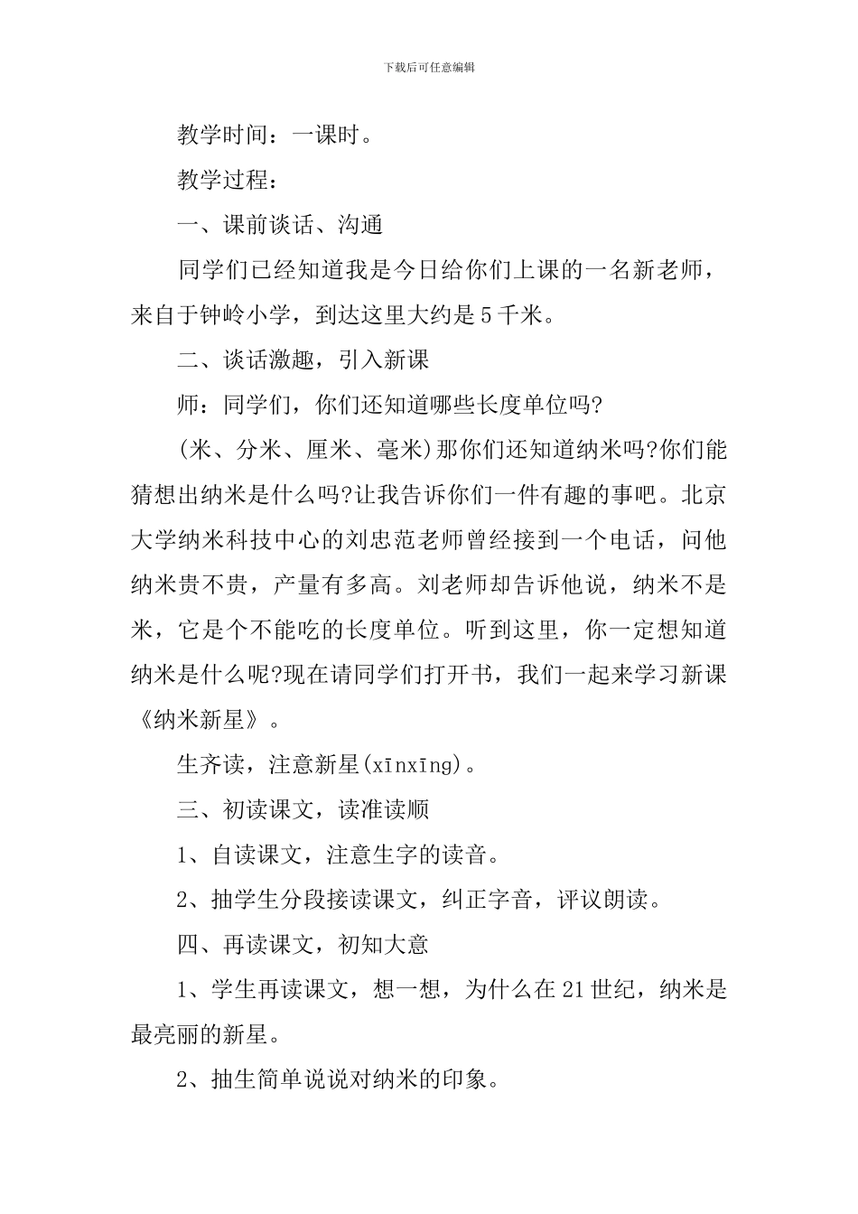 《纳米新星》教学课件_第3页