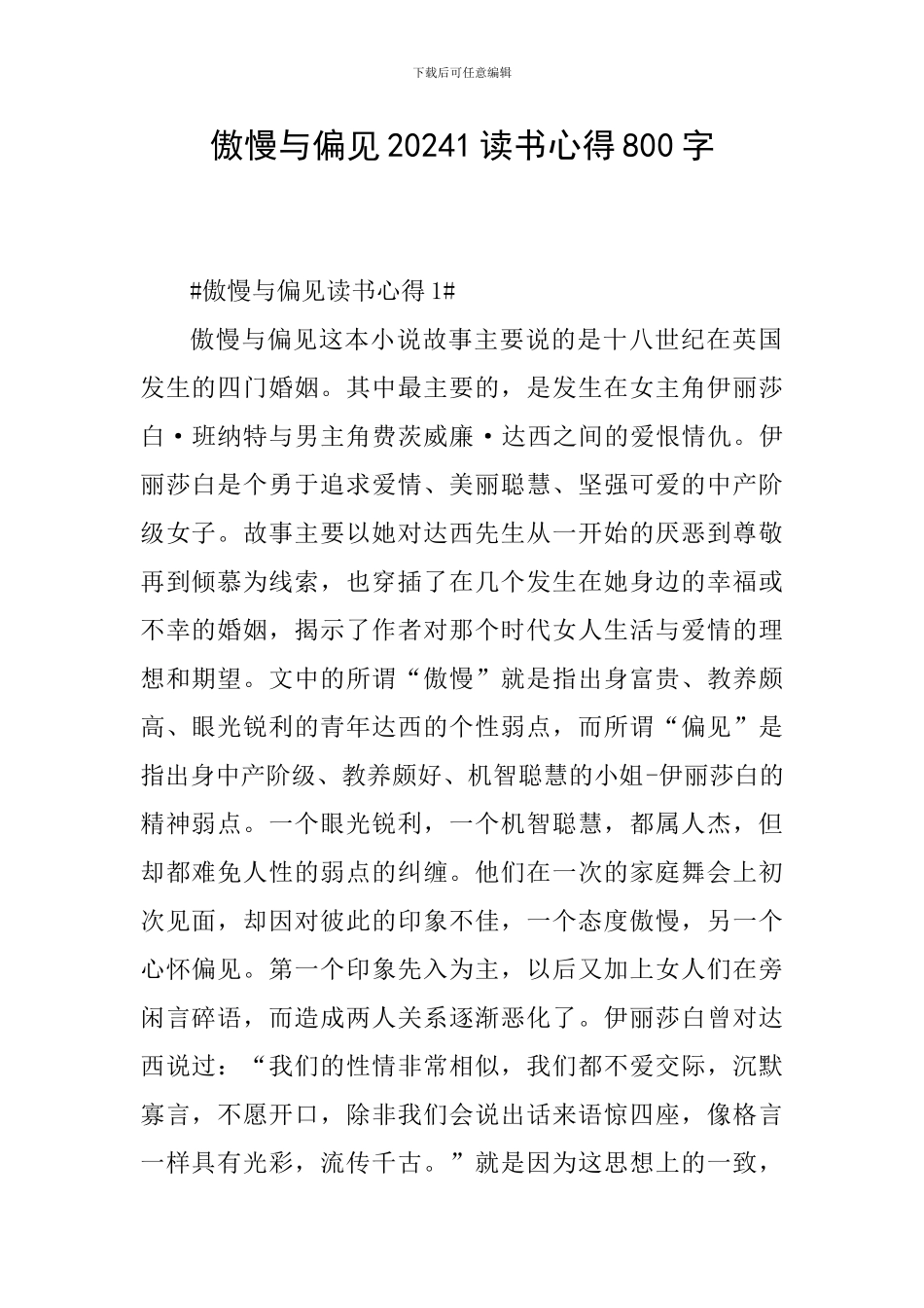 傲慢与偏见20241读书心得800字_第1页