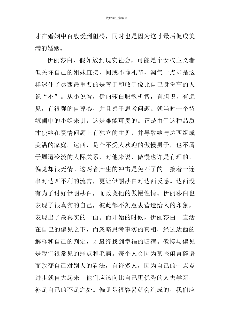 傲慢与偏见20241读书心得800字_第2页