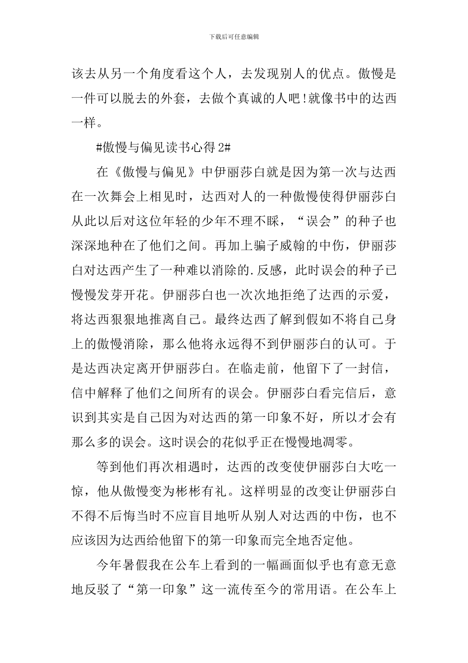 傲慢与偏见20241读书心得800字_第3页