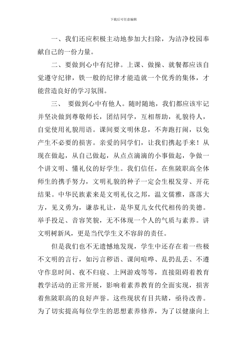 小学校园广播稿_第2页