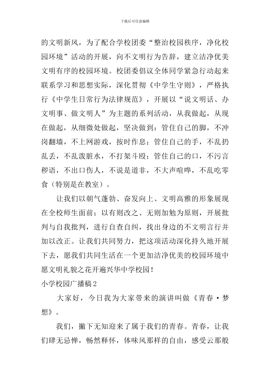 小学校园广播稿_第3页