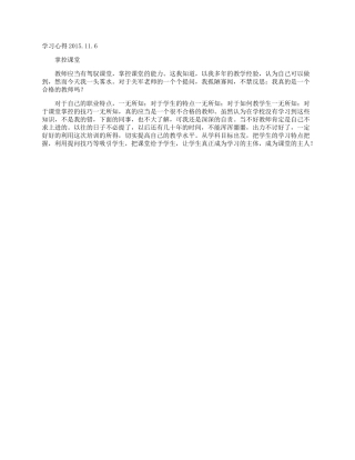 学习心得2015.11.06