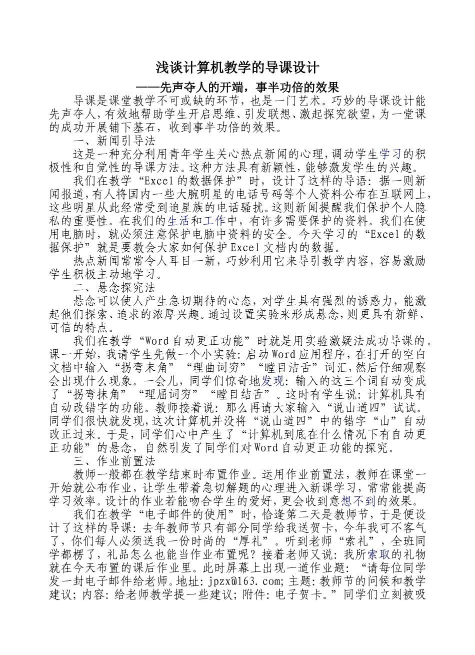 先声夺人的开端事半功倍的效果_第1页