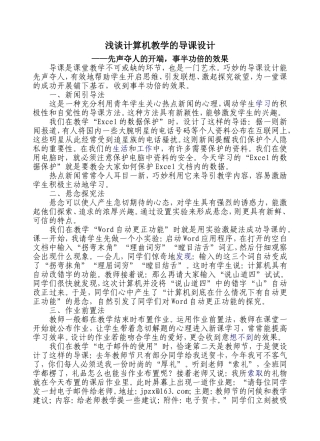 先声夺人的开端事半功倍的效果