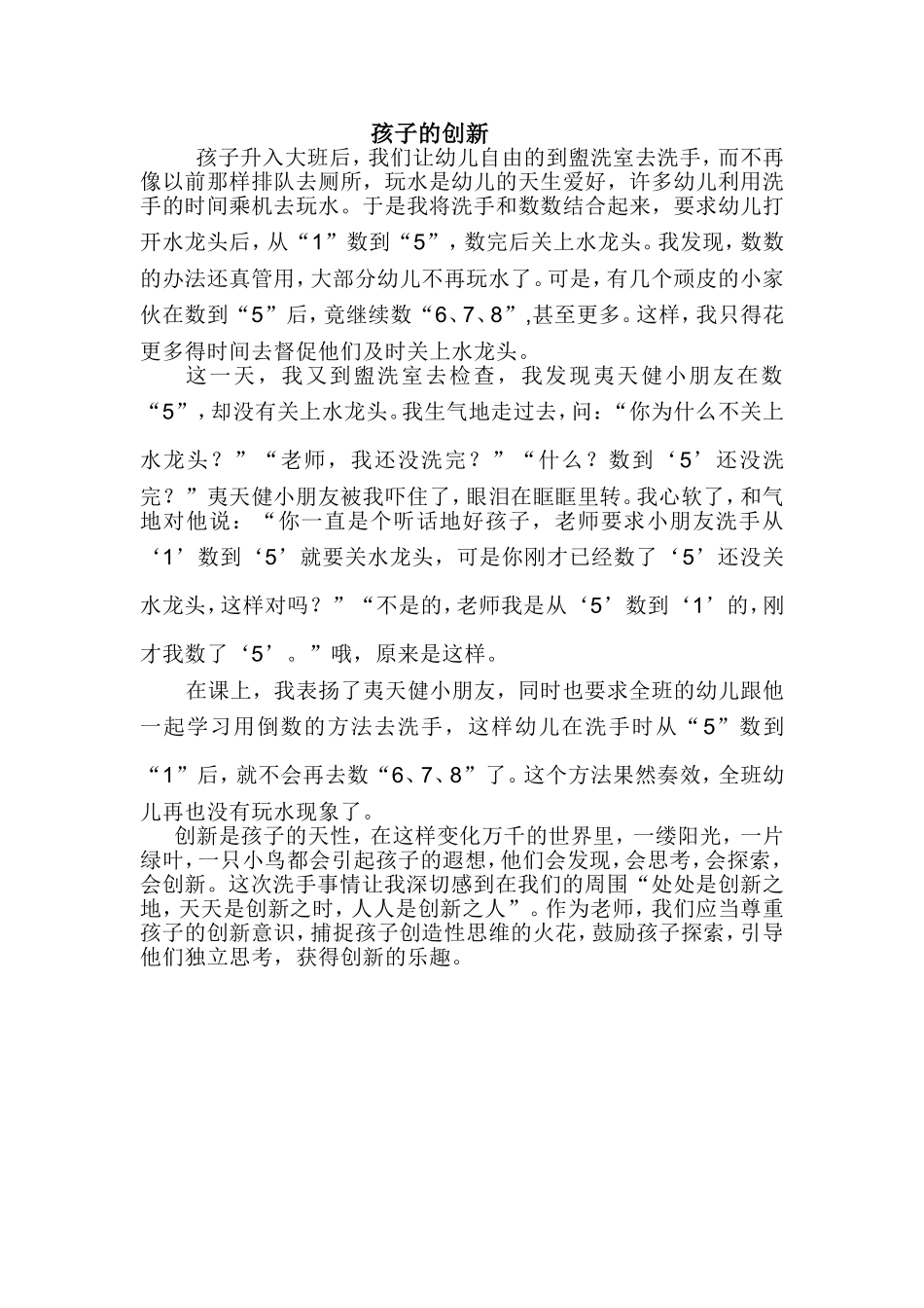 贾恒慧孩子的创新_第1页