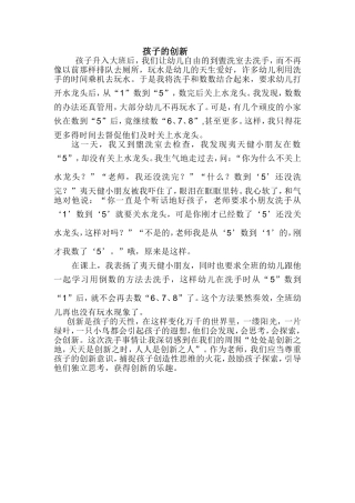 贾恒慧孩子的创新