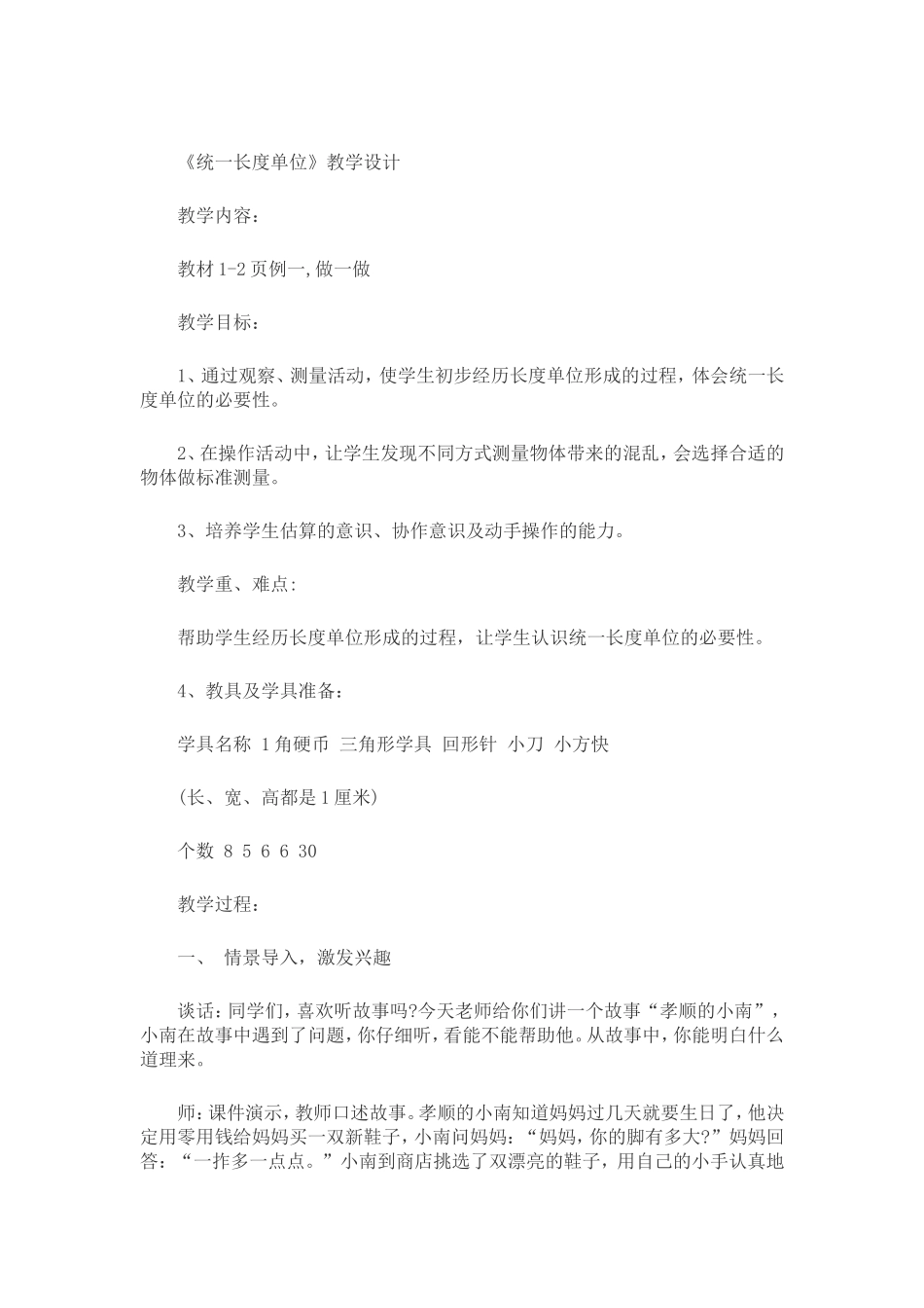 统一长度单位_第1页