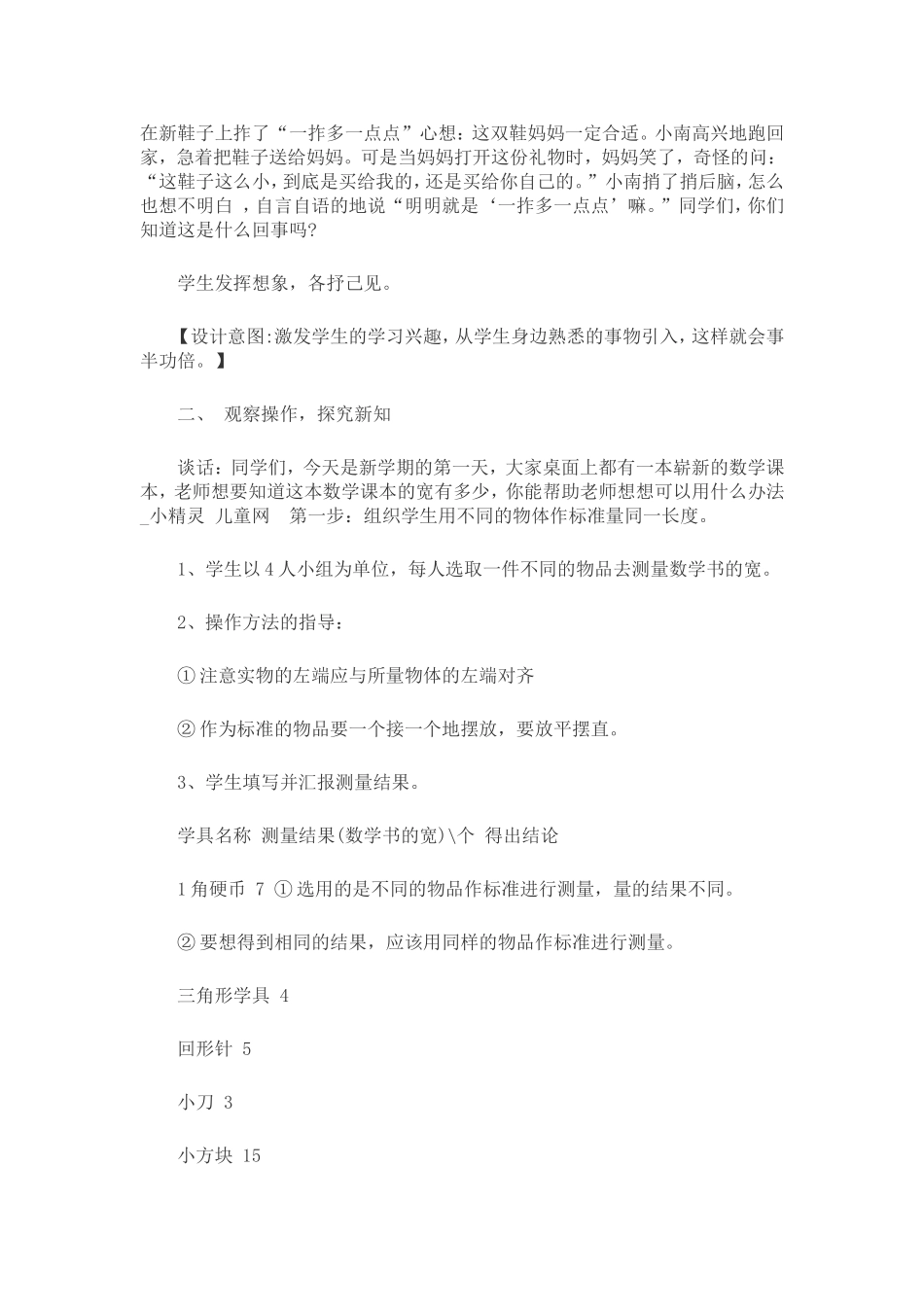 统一长度单位_第2页