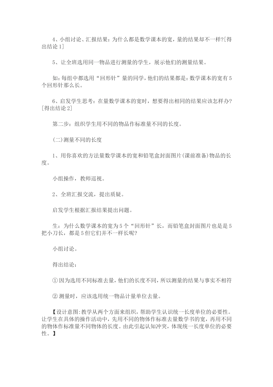 统一长度单位_第3页