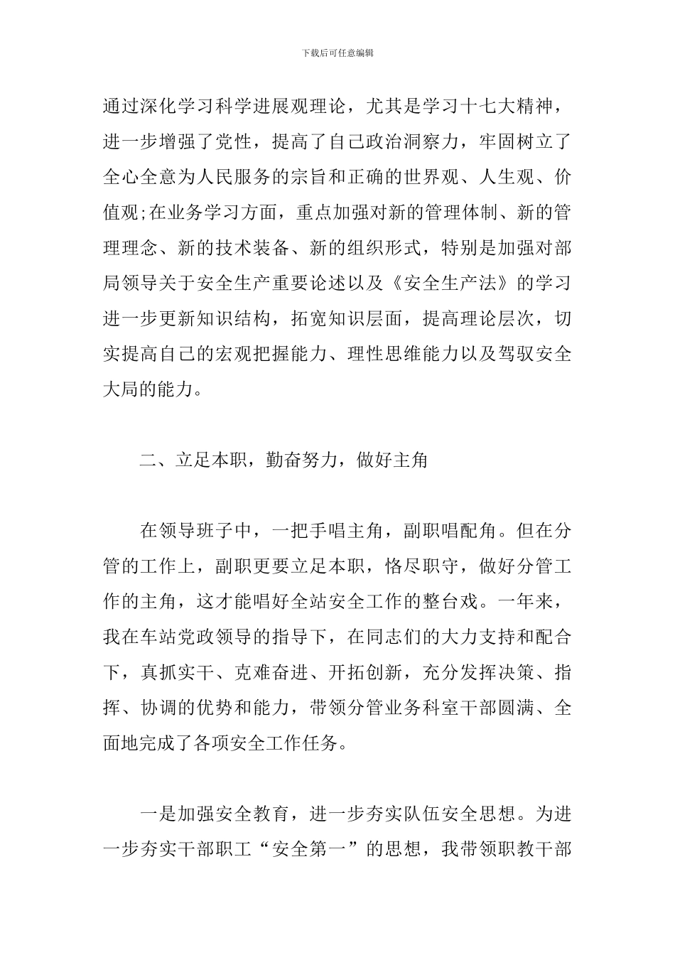 2019职工代表述职报告_第2页