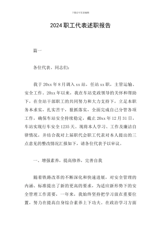 2019职工代表述职报告