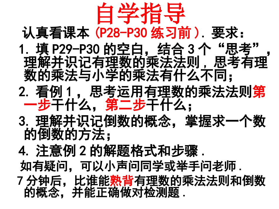 有理数乘法.4.1有理数的乘法(1)_第3页