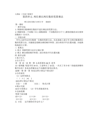 人教2011版小学数学三年级秦丽容教学设计