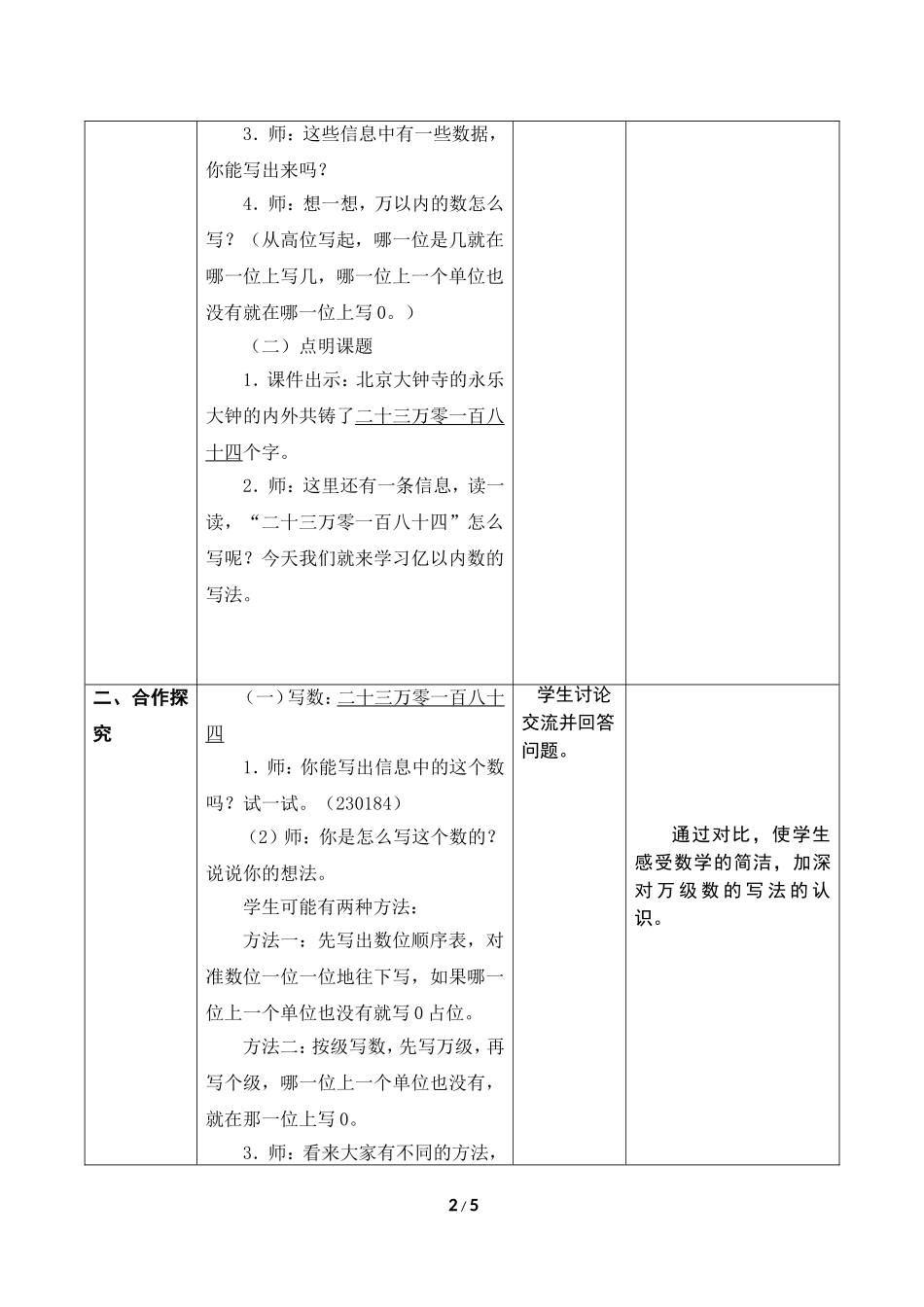 《亿以内数的写法》_第2页