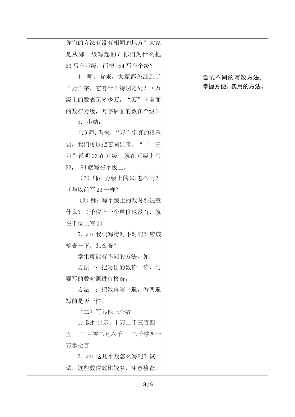 《亿以内数的写法》_第3页
