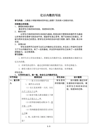 《亿以内数的写法》