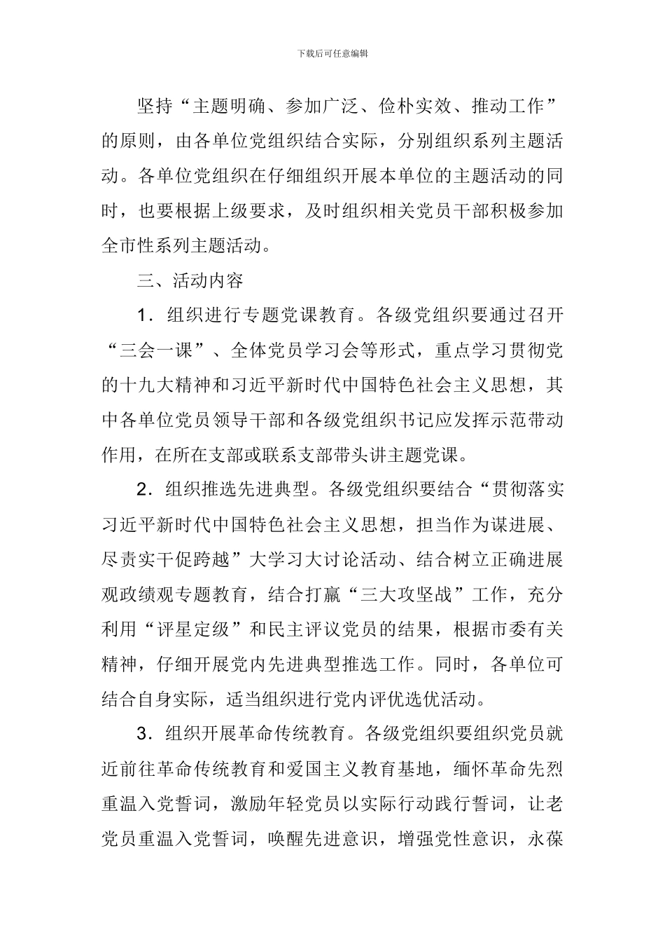 纪念中国共产党成立97周年系列活动方案_第2页