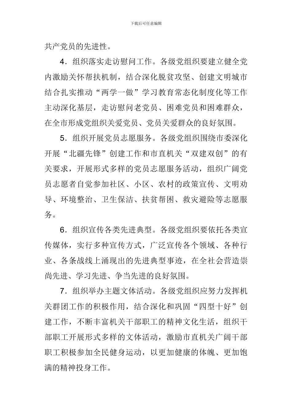 纪念中国共产党成立97周年系列活动方案_第3页