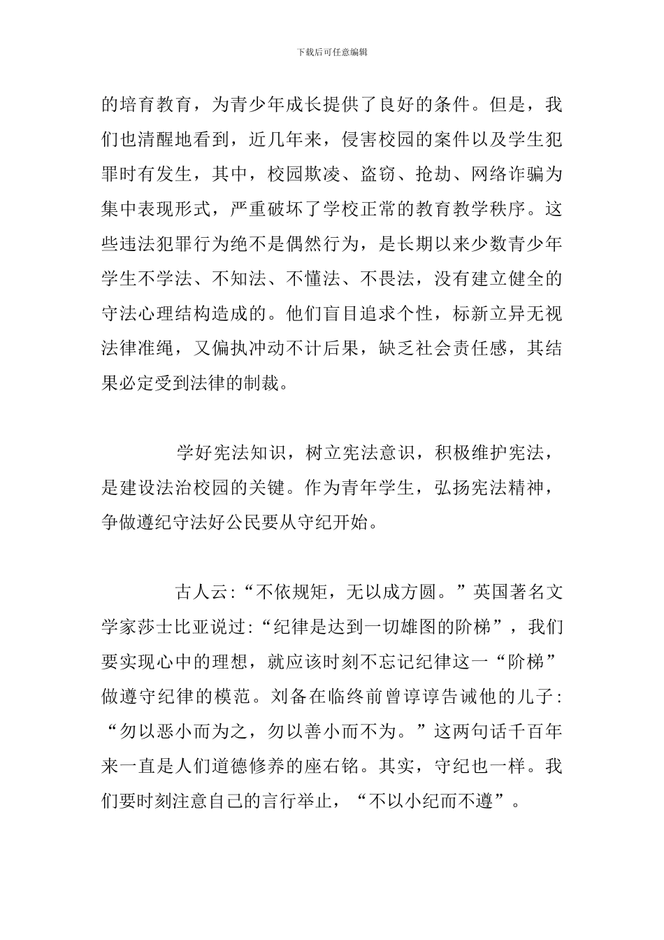 学校法制教育宣传精彩演讲稿精选五篇_第2页