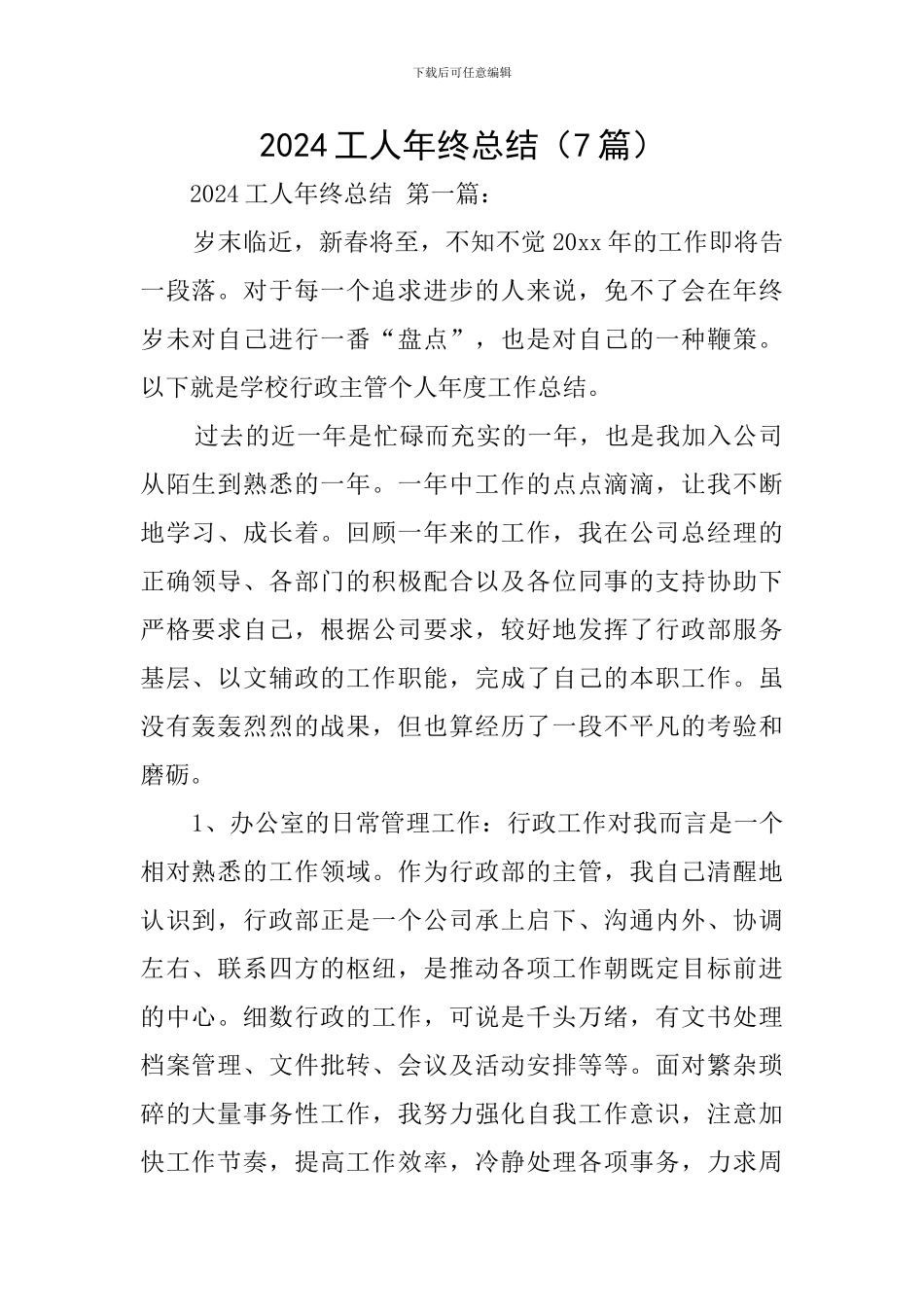 2024工人年终总结_第1页