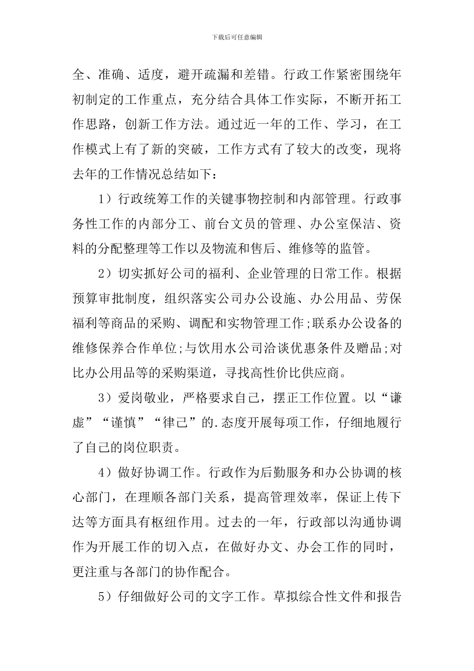 2024工人年终总结_第2页