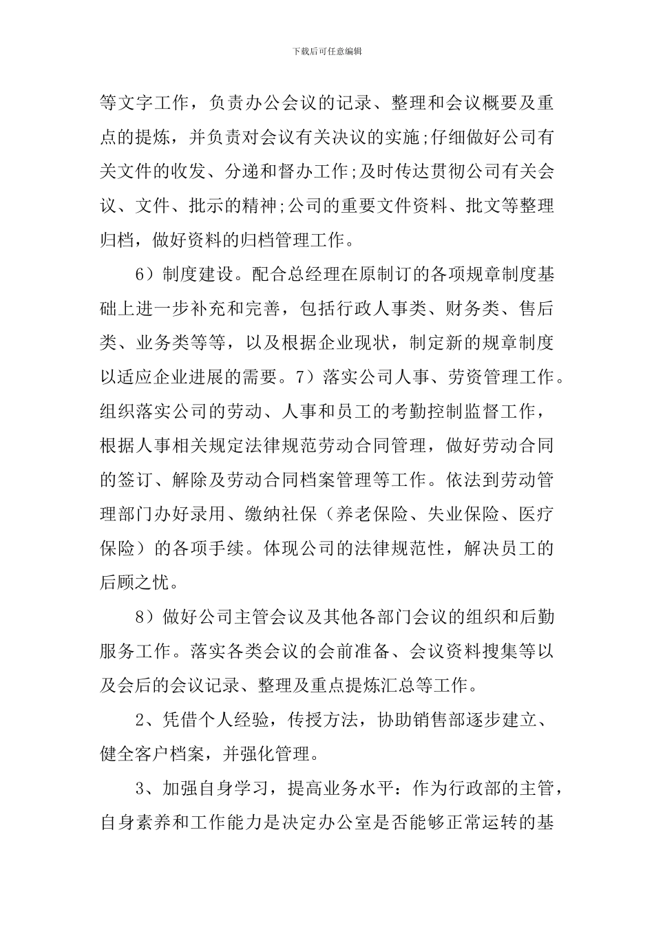 2024工人年终总结_第3页