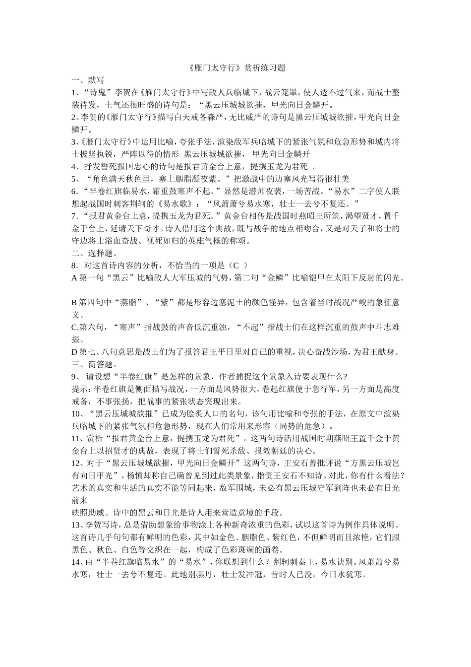 《雁门太守行》评测练习_第1页