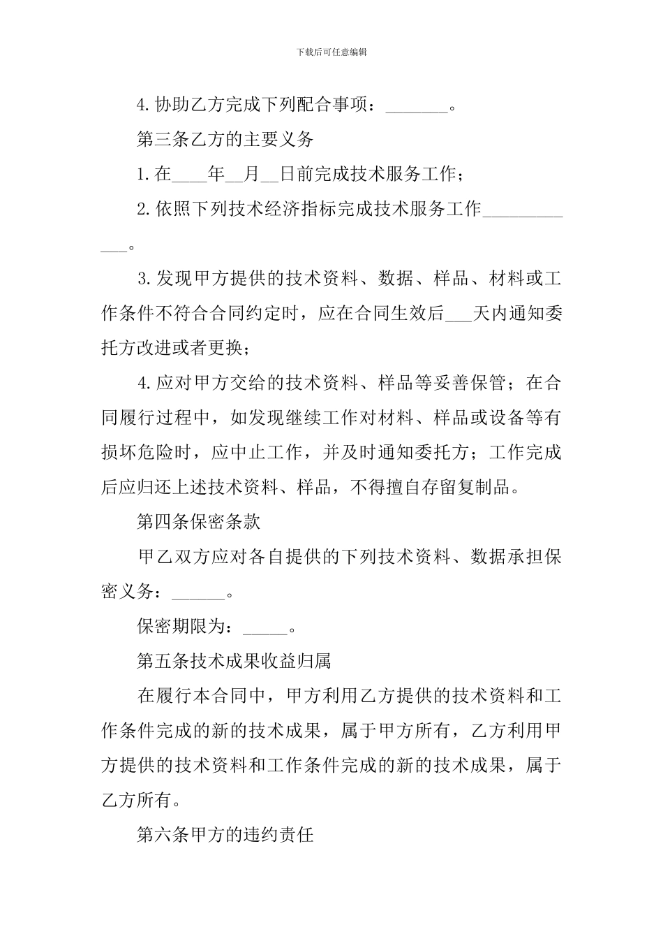 2024年技术服务合同范本_第2页