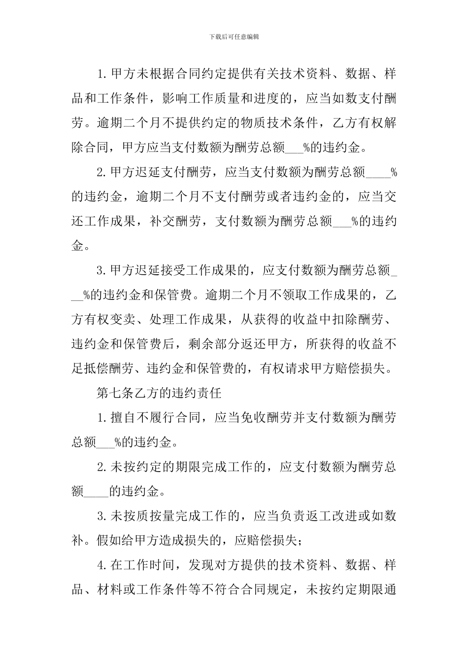 2024年技术服务合同范本_第3页