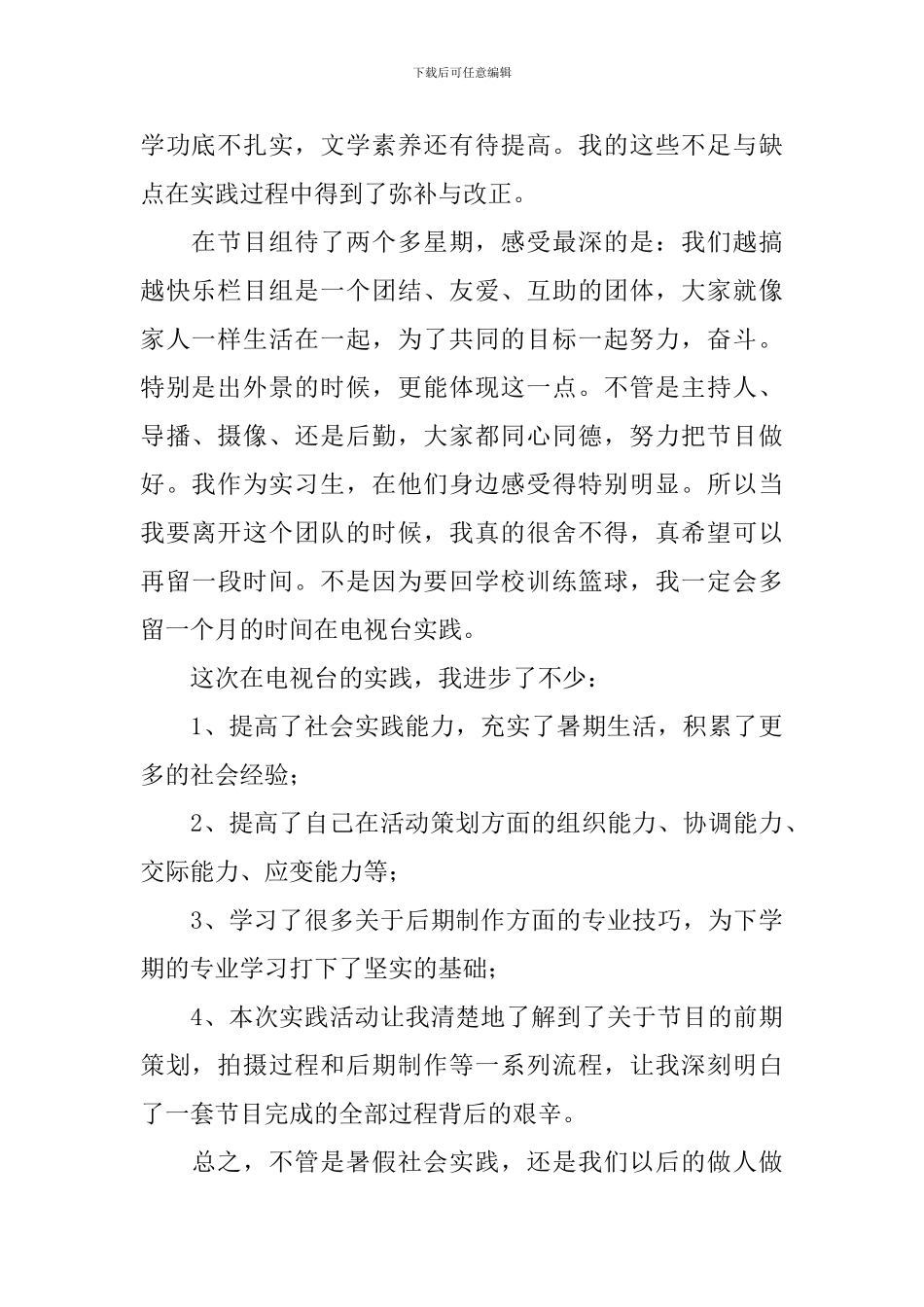 暑假社会实践心得体会1000字【三篇】_第2页