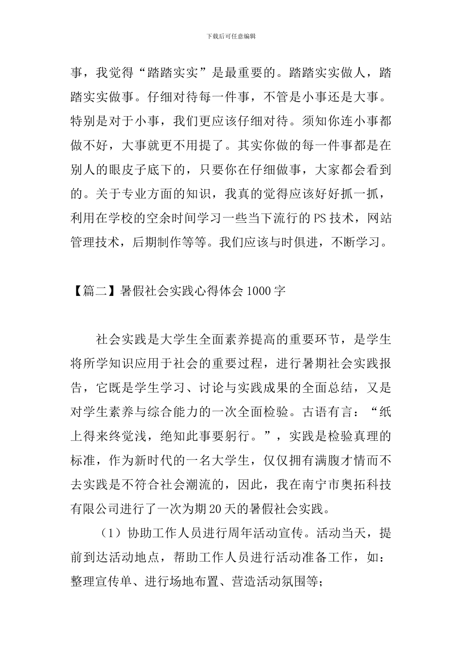 暑假社会实践心得体会1000字【三篇】_第3页