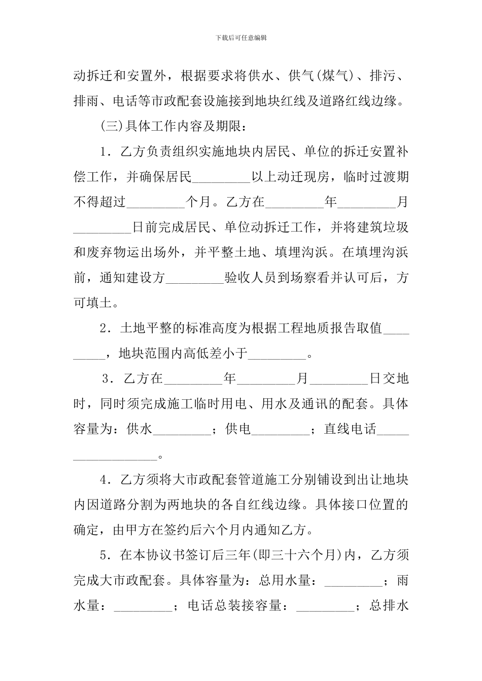 委托动拆迁书范文_第2页