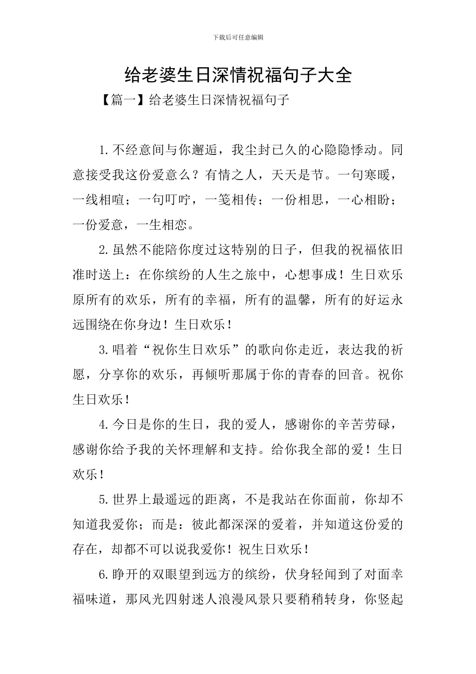 给老婆生日深情祝福句子大全_第1页