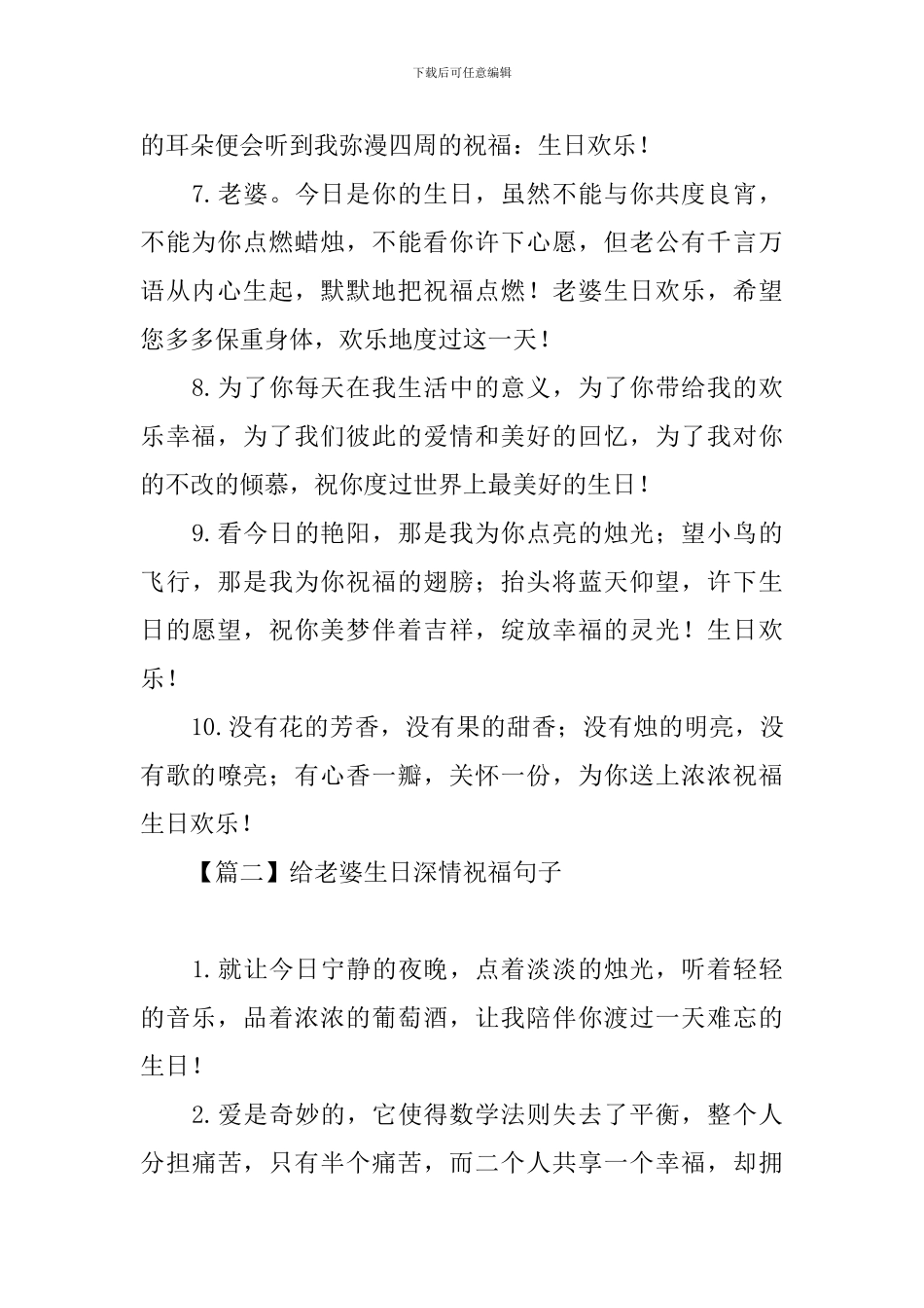 给老婆生日深情祝福句子大全_第2页