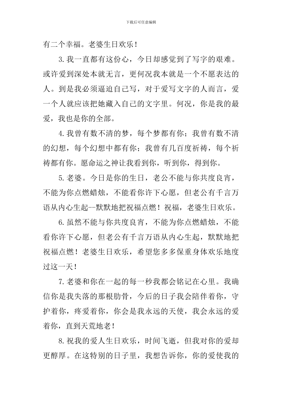 给老婆生日深情祝福句子大全_第3页