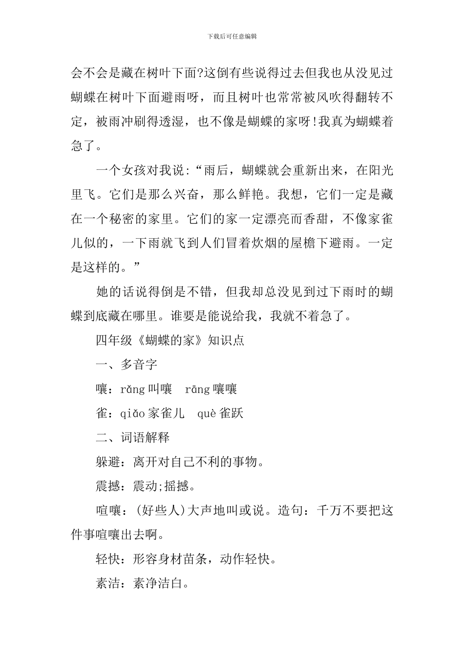 四年级《蝴蝶的家》知识点总结_第2页