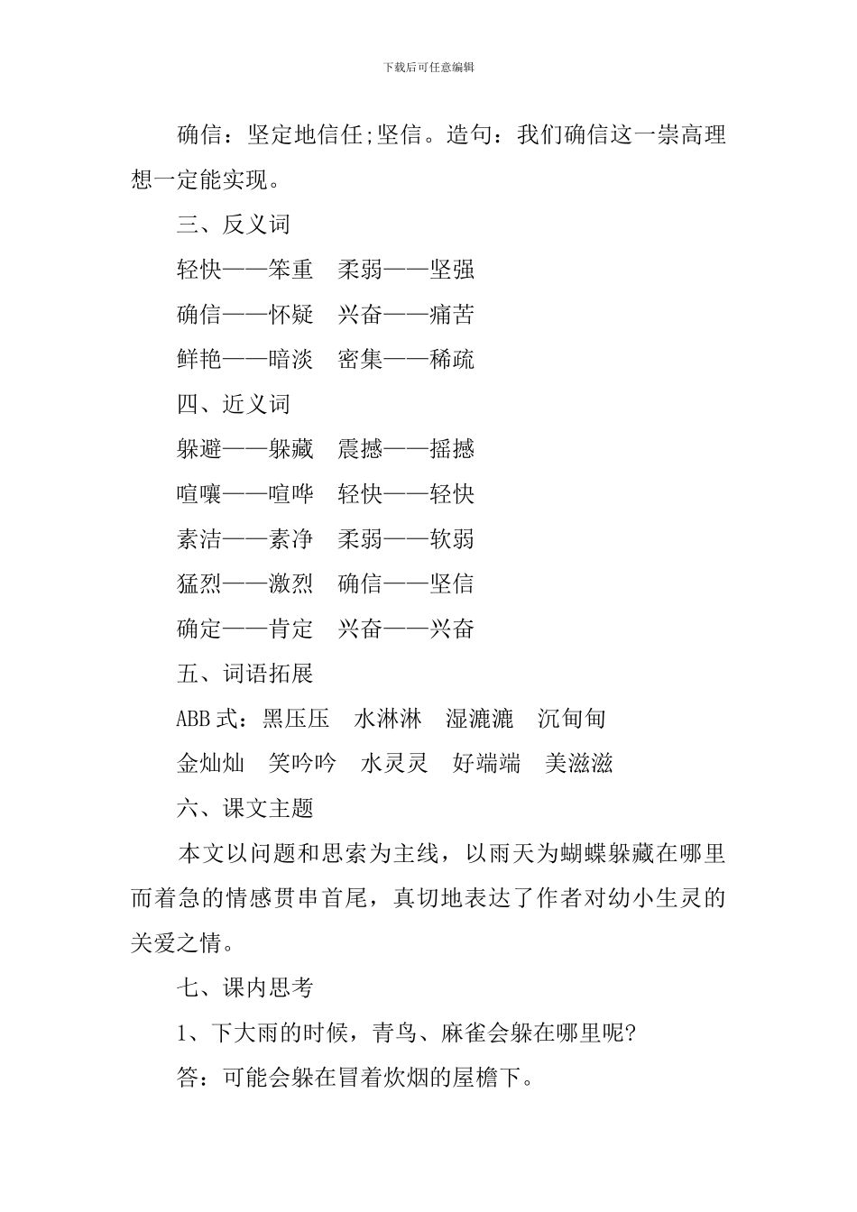 四年级《蝴蝶的家》知识点总结_第3页