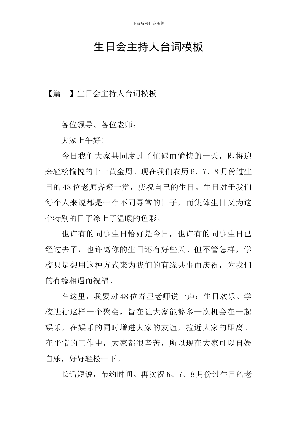 生日会主持人台词模板_第1页