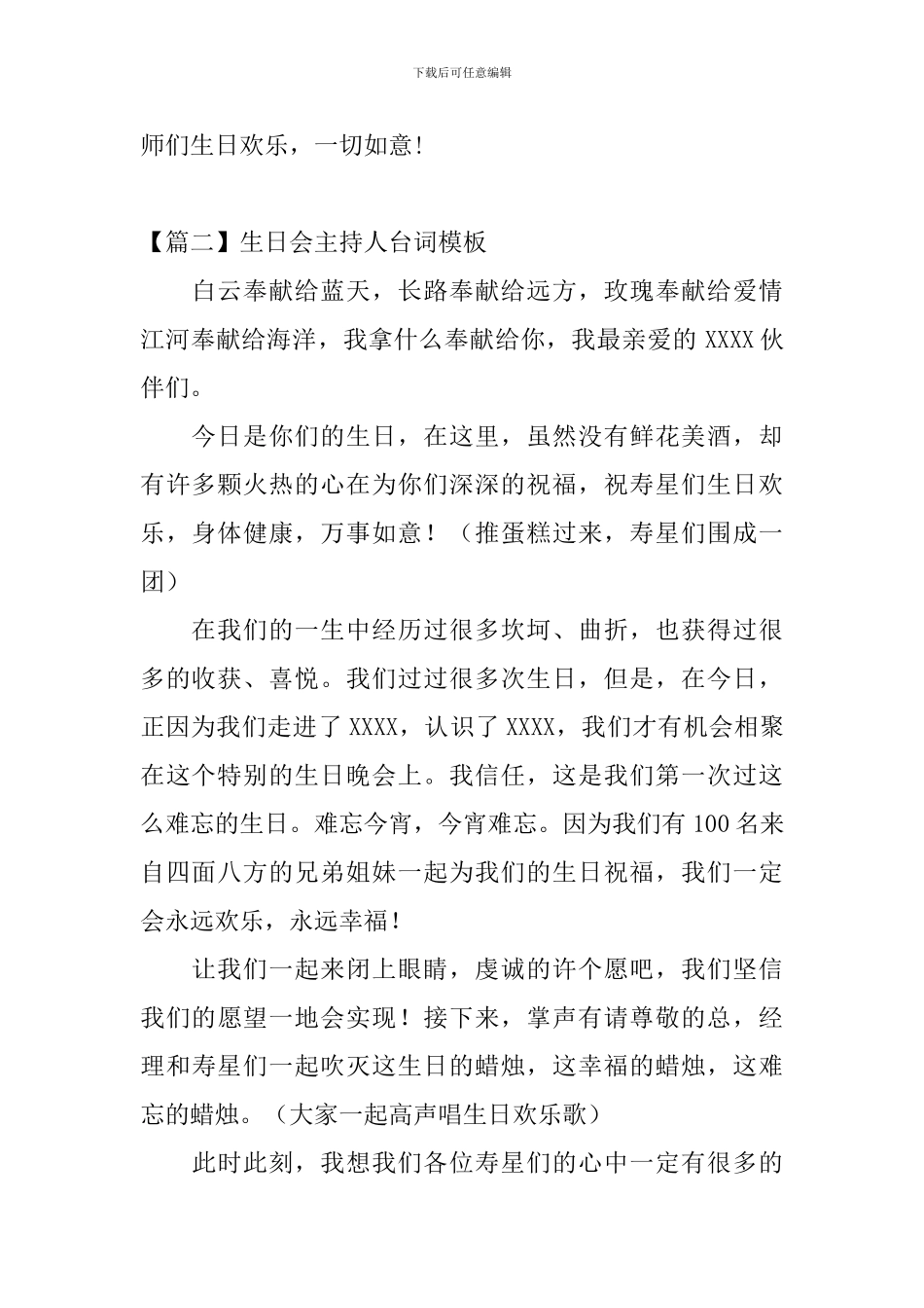生日会主持人台词模板_第2页