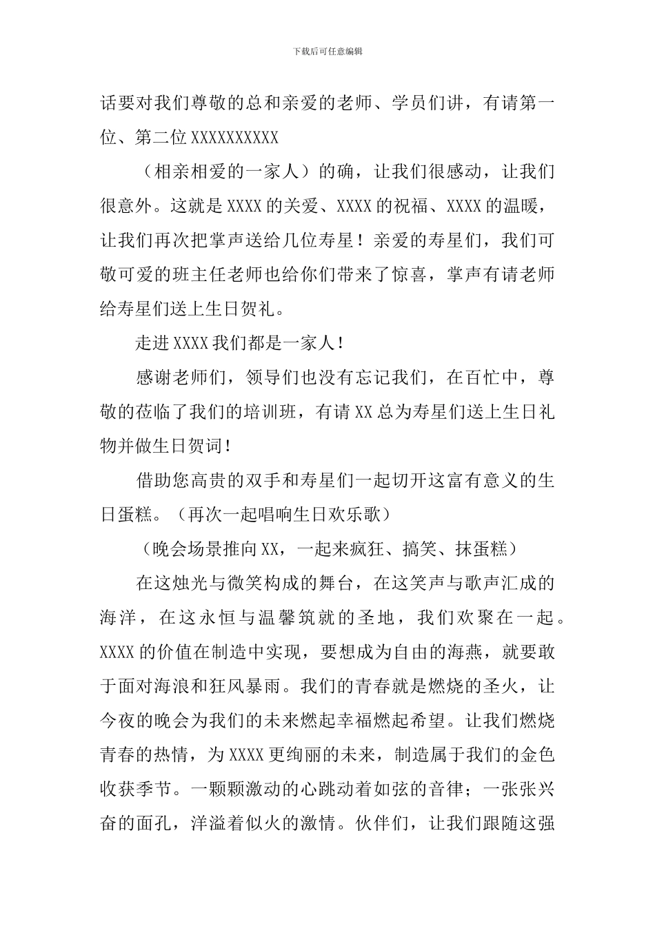 生日会主持人台词模板_第3页