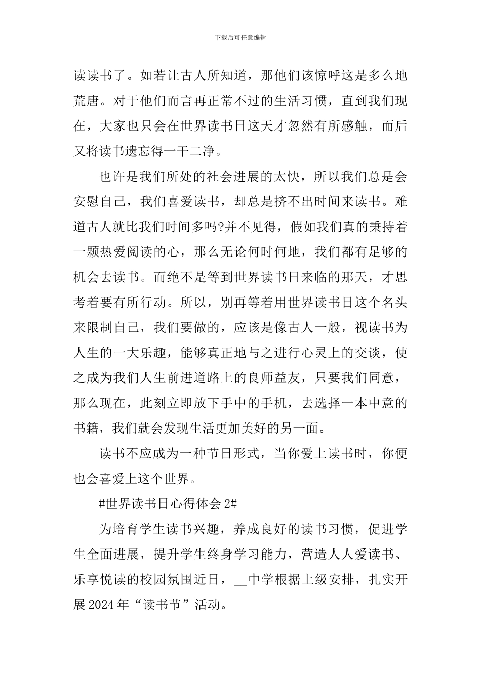 4.23世界读书日个人活动心得感悟_第2页